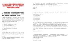 2025威海市文登區(qū)屬藍(lán)海投資等國有企業(yè)公開招考工作人員（4人）筆試歷年參考題庫附帶答案詳解