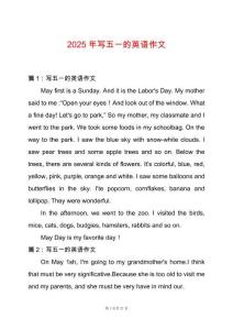2025年寫五一的英語作文