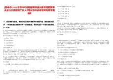[晉中市]2025年晉中市住房保障和城鄉建設局直屬事業單位公開招聘工作人員筆試歷年參考題庫附帶答案詳解