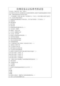 防爆設備認證標準考核試卷