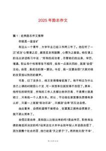 2025年勵志作文