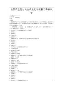 出版物選題與內容質量的平衡技巧考核試卷