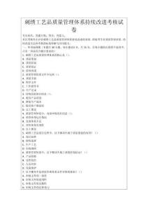 刺繡工藝品質量管理體系持續改進考核試卷