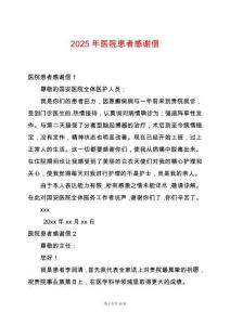 2025年醫(yī)院患者感謝信