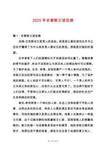 2025年名著教父讀后感