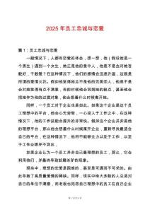 2025年員工忠誠與戀愛