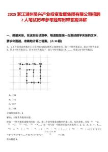 2025浙江湖州吳興產(chǎn)業(yè)投資發(fā)展集團(tuán)有限公司招聘2人筆試歷年參考題庫附帶答案詳解