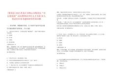 [集賢縣]2025黑龍江雙鴨山市集賢縣“書(shū)記進(jìn)校園”活動(dòng)暨事業(yè)單位人才引進(jìn)30人筆試歷年參考題庫(kù)附帶答案詳解