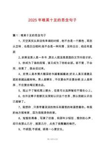 2025年唯美十足的思念句子