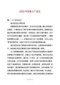 2025年完備工廠征文