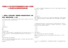 [平陽縣]2025浙江溫州市平陽縣融媒體中心編外人員招聘8人筆試歷年參考題庫附帶答案詳解