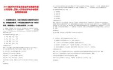 2025重慶市長(zhǎng)壽生態(tài)旅業(yè)開(kāi)發(fā)集團(tuán)有限公司招用人員擬人員筆試歷年參考題庫(kù)附帶答案詳解