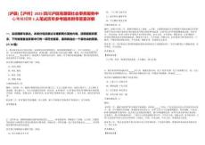 [瀘縣]【瀘州】2025四川瀘縣海潮鎮社會事務服務中心考核招聘1人筆試歷年參考題庫附帶答案詳解