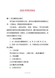 2025年雙方協(xié)議