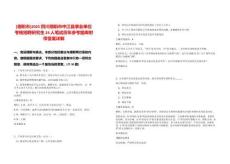 [德陽市]2025四川德陽市中江縣事業單位考核招聘研究生24人筆試歷年參考題庫附帶答案詳解