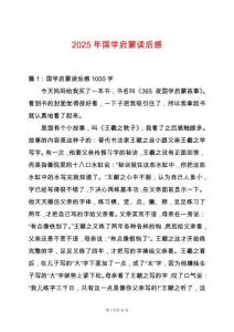 2025年國學啟蒙讀后感