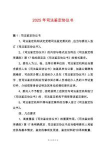 2025年司法鑒定協議書