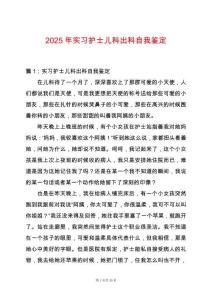 2025年實習護士兒科出科自我鑒定