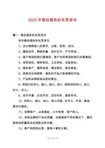 2025年售后服務(wù)的名言語句