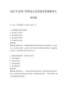 2025年水利工程師水文水資源水資源配置專項訓練