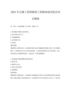 2024年公路工程師路面工程路面病害防治考點精練