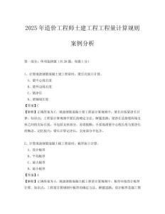 2025年造價工程師土建工程工程量計算規則案例分析