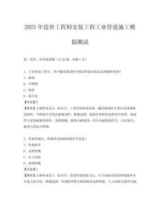 2025年造價工程師安裝工程工業管道施工模擬測試