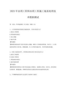 2025年水利工程師水利工程施工地基處理技術模擬測試