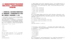 2025福建福清市國有資產營運投資集團有限公司引進1人筆試歷年參考題庫附帶答案詳解