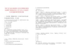 [海口市]2025海南海口市住房和城鄉建設局招聘下屬事業單位工作人員6人筆試歷年參考題庫附帶答案詳解