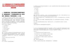 2025湖南婁底冷水江市城投物業管理有限公司招聘筆試筆試歷年參考題庫附帶答案詳解