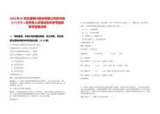 2024年07月交通銀行股份有限公司貴州省分行招考1名勞務人員筆試歷年參考題庫附帶答案詳解