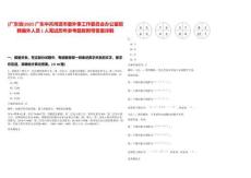[廣東省]2025廣東中共河源市委外事工作委員會(huì)辦公室招聘編外人員1人筆試歷年參考題庫(kù)附帶答案詳解