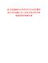 [河北省]2025河北省司法廳河北司法警官職業學院招聘工作人員21名筆試歷年參考題庫附帶答案詳解