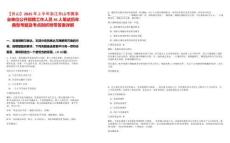【舟山】2025年上半年浙江舟山市屬事業(yè)單位公開招聘工作人員36人筆試歷年典型考題及考點剖析附帶答案詳解