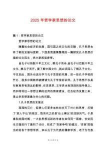 2025年哲學家思想的論文