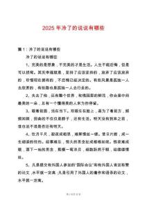 2025年冷了的說(shuō)說(shuō)有哪些