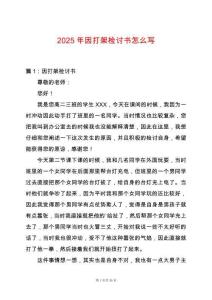 2025年因打架檢討書怎么寫