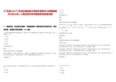 [廣東省]2025廣東省交通運輸工程造價事務中心招聘編制外工作人員1人筆試歷年參考題庫附帶答案詳解
