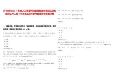 [廣東省]2025廣東省人力資源和社會保障廳所屬技工院校招聘工作人員243名筆試歷年參考題庫附帶答案詳解