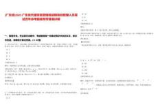 [廣東省]2025廣東省代建項目管理局招聘項目管理人員筆試歷年參考題庫附帶答案詳解