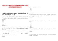 [廣東省]2025廣東省公安廳科技信息化總隊招聘1人筆試歷年參考題庫附帶答案詳解