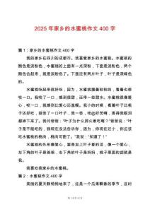 2025年家鄉(xiāng)的水蜜桃作文400字