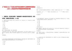 [廣東省]2025廣東省公安廳綜合保障中心招聘警體館前臺人員2人筆試歷年參考題庫附帶答案詳解