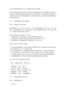 搜索引擎營銷（SEM）（markdown打開閱讀更順暢）