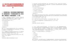 2025浙江常山縣農村投資集團有限公司招錄2人筆試歷年參考題庫附帶答案詳解