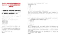 2025浙江湖州吳興產(chǎn)業(yè)投資發(fā)展集團(tuán)有限公司招聘5人筆試歷年參考題庫附帶答案詳解