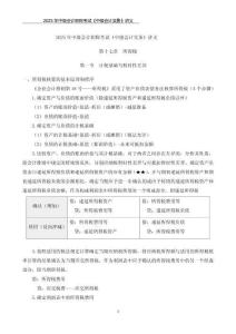 2025年中級會計職稱考試《中級會計實務》講義 第十七章 所得稅