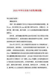 2025年學生自我介紹信(精選篇)