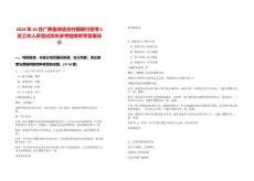 2024年10月廣西魚峰信合村鎮銀行招考6名工作人員筆試歷年參考題庫附帶答案詳解